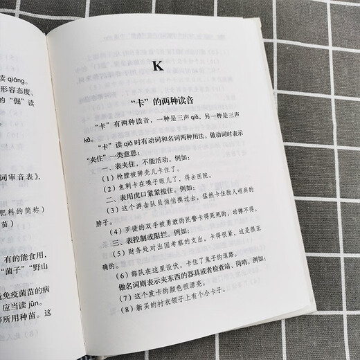 语文冷知识-字音辨正