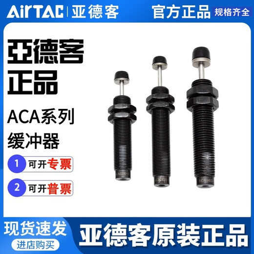 Yadeke Buffer ACA0806 / ACA1007 / ACA1210 / ACA1215 / ACA1412 / ACA1416 / 1420 ACA2550