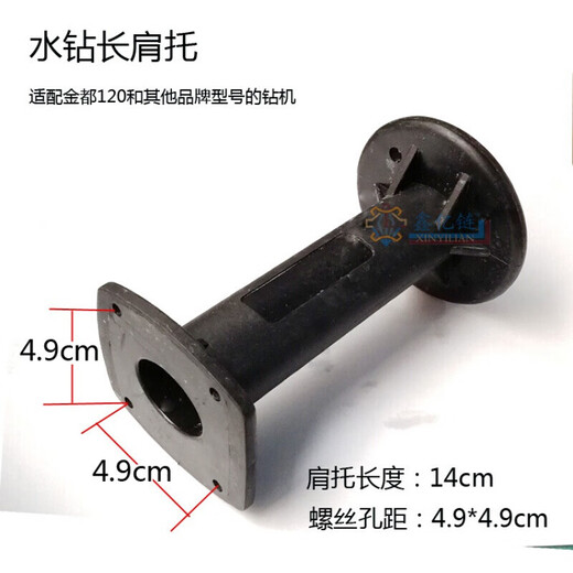 XMSJ电动工具配件博深金都水钻机肩后托把手支架后手柄后托 配博深110长3.5cm1478