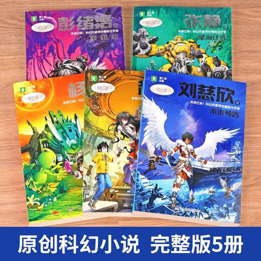 
Primary and secondary school teaching aid: Yilin Chinese Science Fiction Nebula Award Writer's Book Series: Future Prophecy 97875562**759