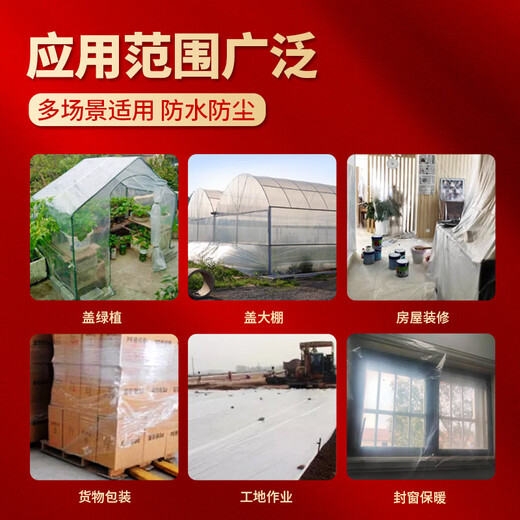 Yueshun plastic cloth 2 meters wide 6 wires * 10 meters plastic film greenhouse film waterproof cloth dustproof film insulation film anti-seepage film