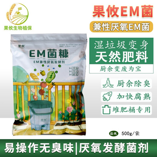 Guoyou EM bacteria bran microbial agent kitchen waste anaerobic compost bacteria powder food waste treatment starter 500GX2 pack anaerobic EM fermentation bacteria