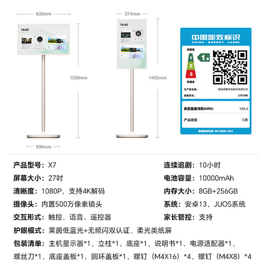 海信大白闺蜜机X7【国家补贴】10h长续航 护眼屏 27英寸8+256GB大平板 娱乐观影健身 移动电视女生礼物