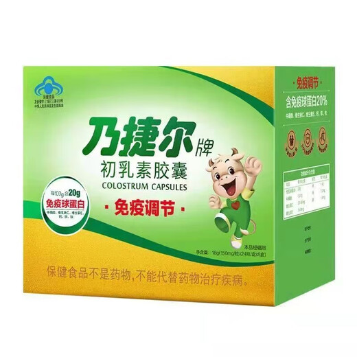 Capsules de colostrum de marque Tianmeijinaijier 3,6 g (150 mg * 24 capsules)/boîte authenticité pour garantir la régulation de l'immunité des enfants 2 boîtes