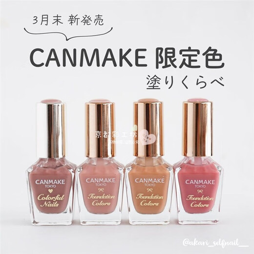 Canmake Japanese macaron nail polish nude color nail polish long-lasting quick-drying no-bake N70FC01FC06 FC01-foundation bean paste color in stock