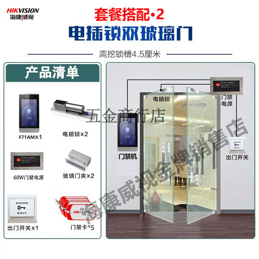 DS-K1T671M人脸门禁机F72M考勤 套餐2 电插锁双玻璃门