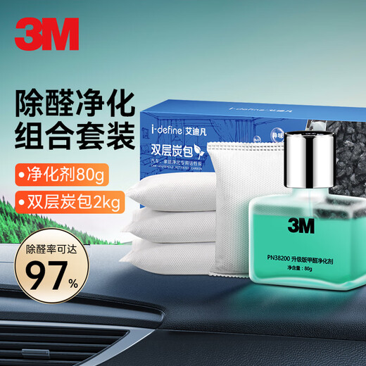 3M formaldehyde purifier + activated carbon combination car carbon package to remove formaldehyde in the car and remove odor in new cars