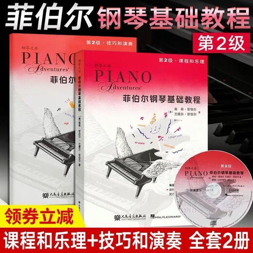 正版菲伯尔钢琴基础教程123456级全套+课程与乐理+技巧与演奏钢琴基础 菲伯尔3级，2册