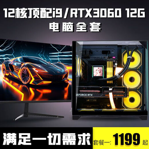 Colorful 12-core i9 high-end RTX3060 computer full set of i7 eternal disaster game water-cooled assembly machine i5 office design desktop computer corporate procurement business home e-sports Internet cafe host package two i9-level 12-core + RX580 8G