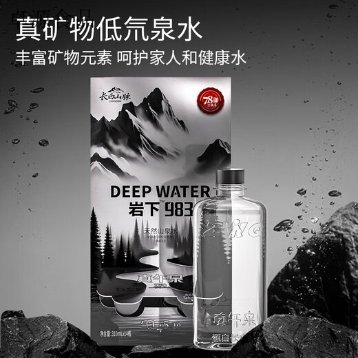 真午泉长白山天然山泉水 310ml岩下983冷泉水低氘矿物质高端饮用 310ml*14瓶(1箱)