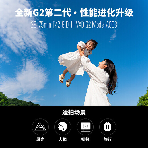 Tamron A063 28-75mm F/2.8 Di III VXD G2 second generation large aperture standard zoom lens for landscape and portrait (Sony full-frame mirrorless FE mount)