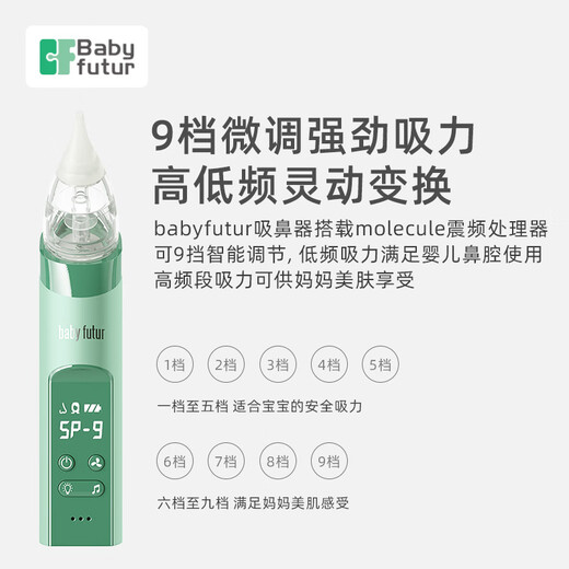Baby futur9档电动吸鼻器美肤一体 新生婴幼儿童宝宝干湿鼻涕鼻屎清洁洗鼻器 草绿（一年只换不修）