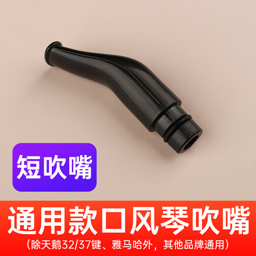 PTNOKA Chimei mouth organ blowpipe mouthpiece 32 keys 37 adapted to dhs mouth organ mouth organ blowpipe 1 key mouth organ short mouthpiece universal style 1 pack