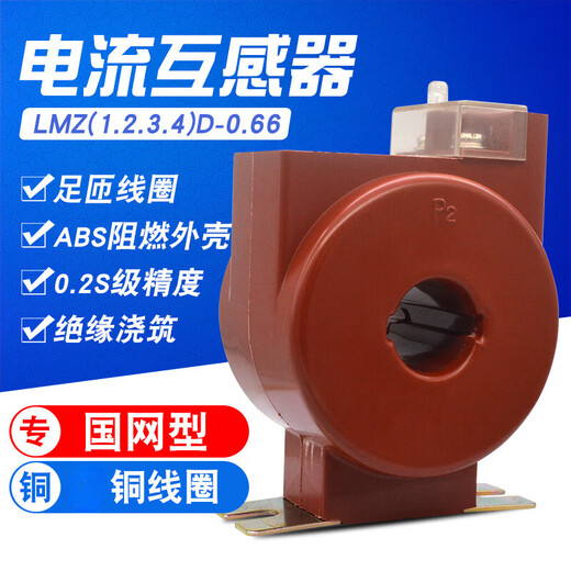 LMZ1D-0.66 LMZ2DLMZ3D State Grid type low voltage current transformer measuring 0.2S class electricity meter 50/5 0.2S class LMZ1D