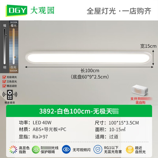 
Grand View Garden (DGY) aisle light corridor light LED ceiling light modern simple Nordic long living room light study balcony lamp O263 40W 3892-white 100cm-Wuji Elf full spectrum