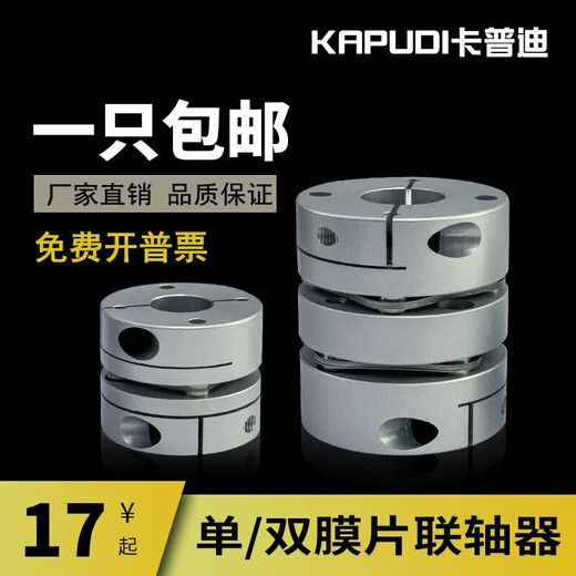 Kaoji diaphragm coupling, aluminum alloy elastic single and double diaphragm laminated coupling, servo motor wire, double diaphragm outer diameter 34, length 35, inner hole 5 to 14