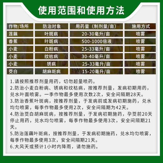 Syngenta Syngenta Xiute propiconazole banana leaf spot wheat powdery mildew rust sheath blight fungicide pesticide 1L
