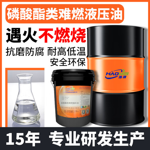 Synthetic ester type flame retardant hydraulic oil 46# flame retardant hydraulic fluid No. 32 68 safety national standard ester type flame retardant hydraulic oil 46# phosphate ester type flame retardant hydraulic oil 46# phosphate ester type flame retardant hydraulic oil 18L