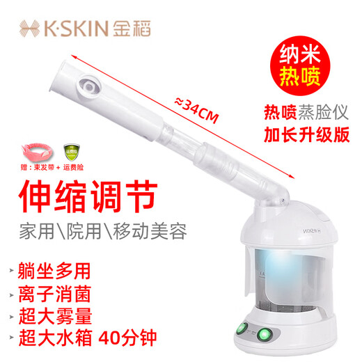 Golden Rice Hot Spray Facial Steamer Nano Ion Spray Moisturizer Facial Steamer Beauty Instrument Facial Steamer Home Open Pore Cleansing Moisturizer Hot Spray Model Extended Upgrade (Extreme Edition) - Home Use\Hospital Use\Mobile Beauty