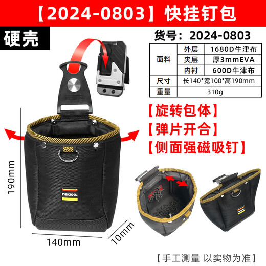 NakIoo rotating quick-hook tool bag carpentry nail bag multi-functional repair electric bag waist bag hanging bag belt quick-hook parts bag magnetic rotating quick-hook carpentry nail bag