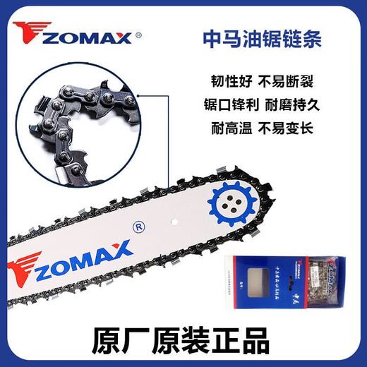 ZOMAX China-Malaysia chain saw chain logging saw blade original guide plate imported right-angle knife chain China-Malaysia original large 8-20 inch 68-section 34-knife chain