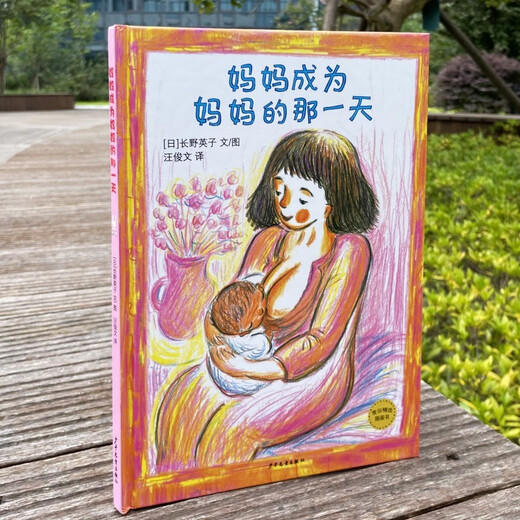 [JD Warehouse Direktlieferung - Tür Lieferung] Ausgewählte Bilderbücher von Weizenfeldern Der Tag, an dem Mutter Mutter 978755 ** 16854 wird