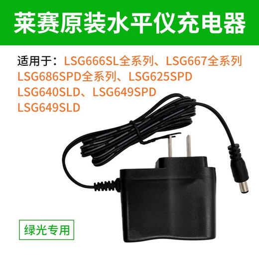 Laise Laser Lithium Batterie LSG686SPD/649SP/640S Green Light 5-Wire-3-Wire-3-Draht-Anpassungsladegerät Batterie Laise Batterie Konkave + Ladegerät