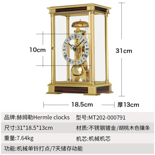 Hermle Clocks赫姆勒时钟欧式现机械座钟客厅实木机械打点时钟摆件台式坐钟 MT202-000791