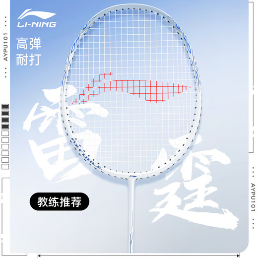 李宁（LI-NING）羽毛球拍单拍雷霆碳素复合耐用羽拍青少年成人球拍 白浅蓝已穿线