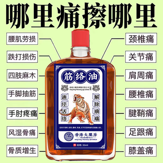 Hong Kong Pharmacy Jinluo Oil, Tendon and Huoluo Oil for bruises, sprains, blood stasis, lumbar joint pain, external use to clear swelling and pain, bone-penetrating liquid. Hong Kong Pharmacy, Shujinluo Oil, severe pain and Huoluo Oil, 5 bottles.