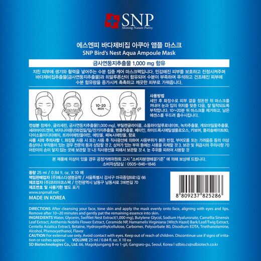 SNP Ocean Bird's Nest Hydrating Ampoule Essence Mask 10 pieces/box Moisturizing, brightening, repairing and firming imported from South Korea