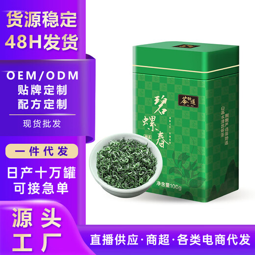 Chajindao brand canned good tea manufacturer, mellow and durable tea, fragrant Biluochun bulk green tea wholesale Chajindao Biluochun canned 100g
