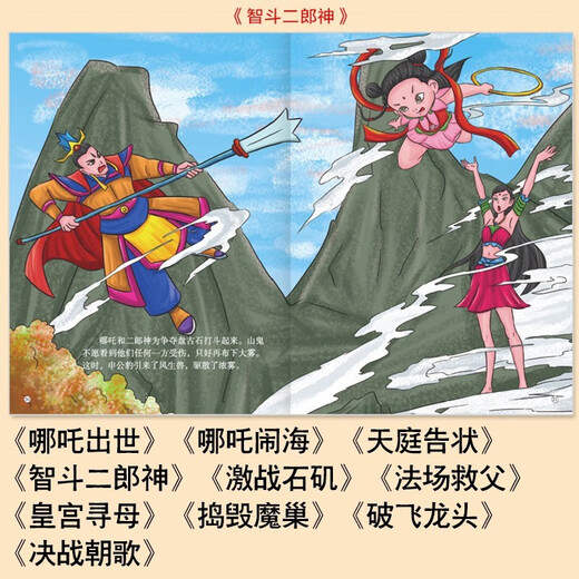 [Признайте подлинную версию] Legend Nezha Set 10 томов, детская книжка Perlightment Story Picture Book SN6225