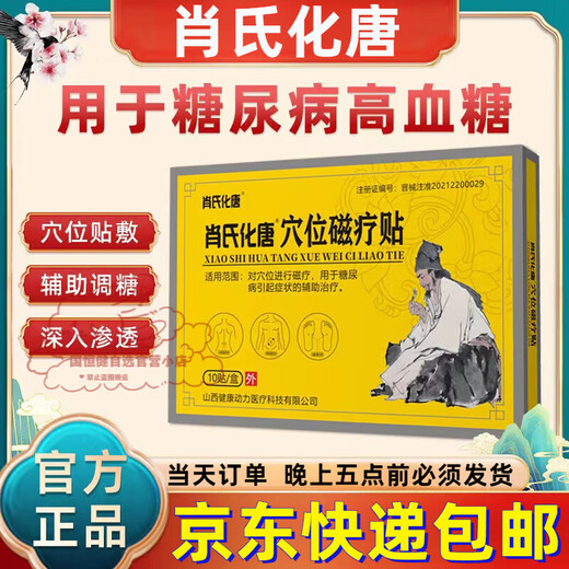 Xiao's Huatang, you will get ten if you fake it. Xiao's Huatang foot acupoint magnetic therapy patch is available in large pharmacies in Tokyo. 2 boxes of Xiao's Huatang.