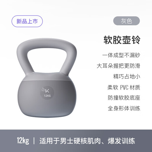 Keep Soft Kettlebell Men's Home Fitness Dumbbell Training Arm Squat Buttocks Body Training Gray/12KG