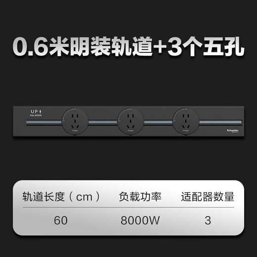 
Schneider Electric, surface-mounted rail socket, movable wall socket, wall-mounted 60 cm track + 3 five holes, black