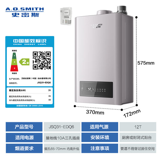 A.O.SMITH 16-liter stainless steel gas water heater, national subsidy, level 1 silent certification, safety protection JSQ31-EDQ6 new product