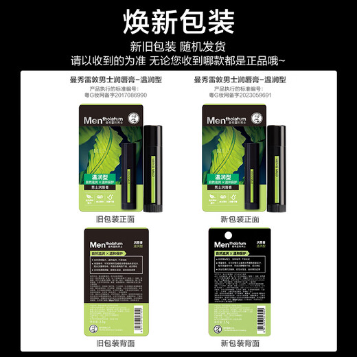 曼秀雷敦男士【张艺兴同款】润唇膏3.5g*2 滋润补水保湿防干裂脱皮男生