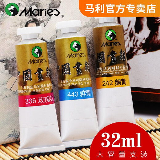 马利（Marie's）国画颜料单支管装中国画颜料大瓶工笔画大容量水墨画玛丽牌单色马力初学者马丽 684赭石 【32ml/支】国画颜料