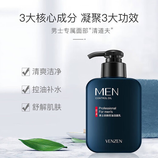 梵贞男士护肤品套装礼盒控油洗面奶爽肤水补水保湿霜水乳套装送男友 【洗面奶168g+保湿霜50g】