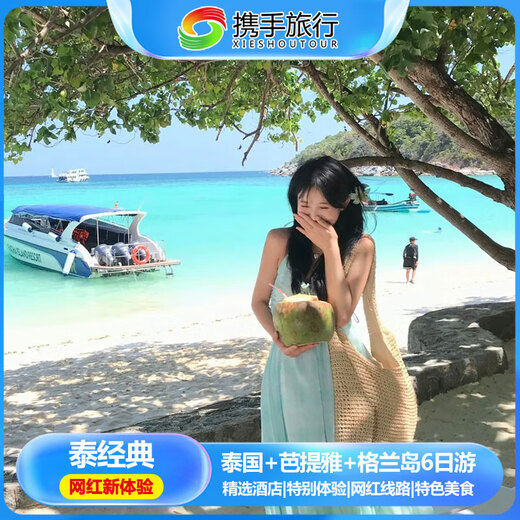 Thailand travel includes round-trip air tickets | Thailand, Bangkok, Pattaya, Grand Palace, Temple of the Emerald Buddha, Grand Island, 6-day, 5-night quality group tour for family, parent-child and couple, Southern cities* single person including air tickets package