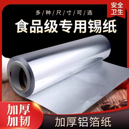 Tin foil barbecue paper wrapped fish special paper oven household large tin foil 613 kiln chicken commercial grilled fish 615 aluminum foil length 10 meters * width 30cm * thickness 15 micron tin foil thin section