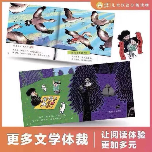 小羊上山儿童汉语分级读物全套60册第123456级书幼儿识字启蒙绘本 小羊上山(第4级全套10册)