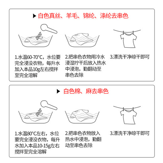 Yilian White Clothes Reducing Agent 300g Silk Wool Special Cross Color Dyeing Remover White Clothes Repair Bleach Powder