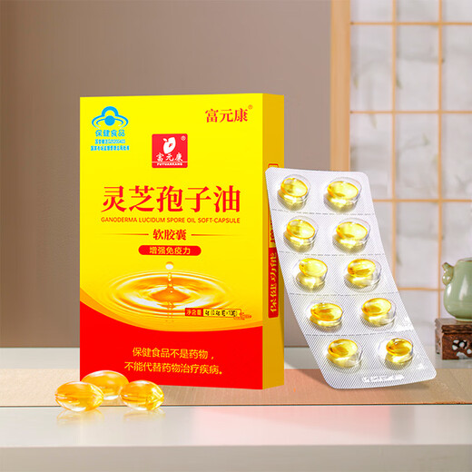 富元康灵芝孢子油软胶囊 破壁灵芝孢子粉萃取 增强免疫力 赤灵芝 高含量 【单盒装】灵芝孢子油10粒