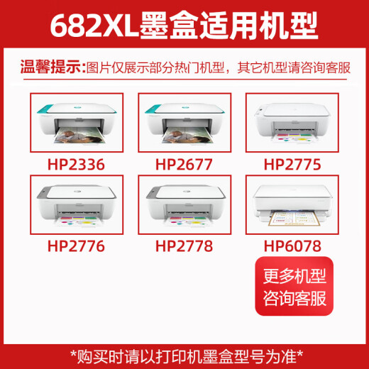 玖六零惠普682墨盒适用HP 2775 2776 2777 2778 2779墨盒6078 6478 2336 4178 2677打印机墨盒682黑色可加墨