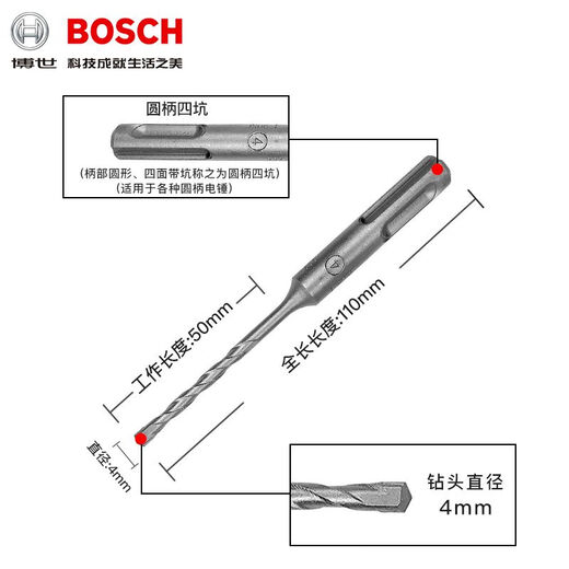 Bosch (BOSCH) impact electric hammer drill bit for drilling four pits, a series of drill bits for concrete wall penetration and round shank drill bit for brick wall decoration drilling 4X50/110mm 1 piece