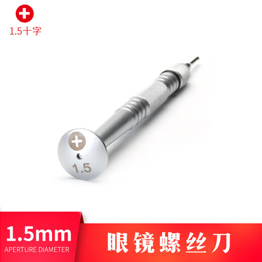 Small screwdriver for glasses repair eye repair tool screw glasses frame screw special driver tool cross professional glasses repair watch mobile phone computer gadget accessories 1.5 cross