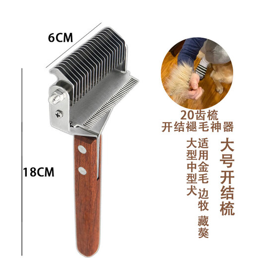 Knot comb dog hair comb, pet Knot comb for large dogs and cats, Bianmu scraper and hair removal comb, dog hair removal comb artifact, Fanbaiku, Bianmu golden retriever double-sided 20-tooth knot hair removal comb.