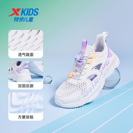 特步（XTEP）儿童轻氧框子鞋夏季束尾扣大网孔轻量跑鞋 帆白/芋泥紫 35 